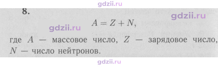 Скан решения номера 8