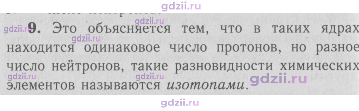 Скан решения номера 9