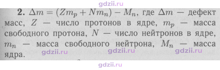 Скан решения номера 2