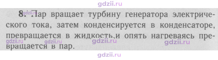 Скан решения номера 8