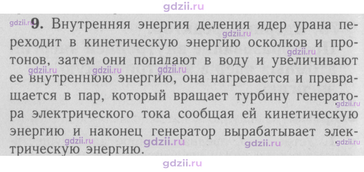Скан решения номера 9