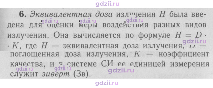 Скан решения номера 6