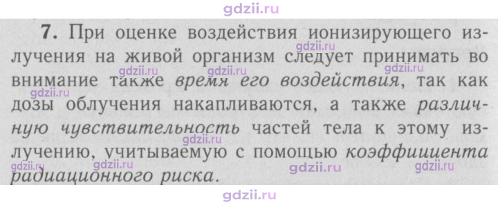 Скан решения номера 7