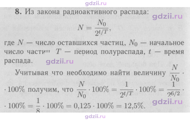 Скан решения номера 8