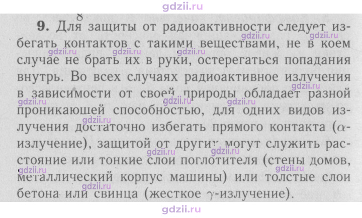 Скан решения номера 9