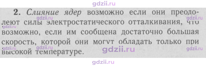 Скан решения номера 2