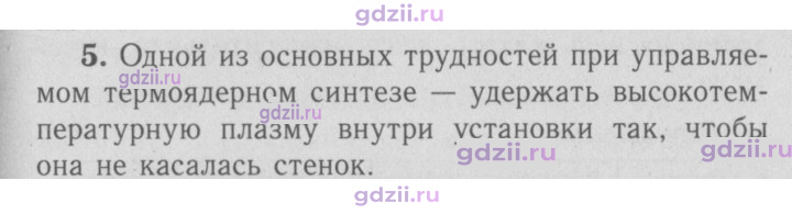 Скан решения номера 5