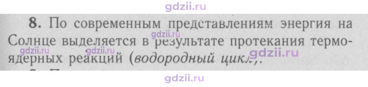Скан решения номера 8