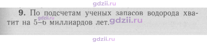 Скан решения номера 9
