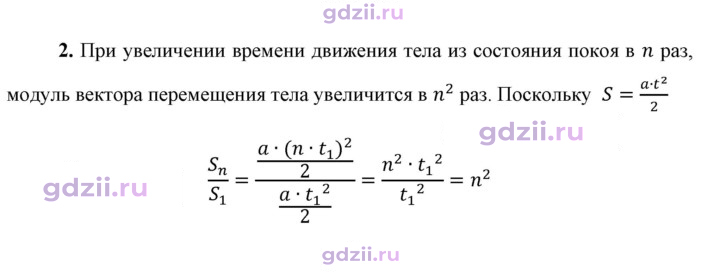 Скан решения номера 2