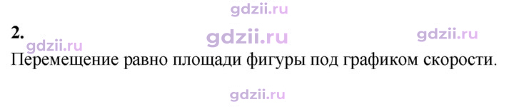 Скан решения номера 2