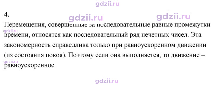 Скан решения номера 4