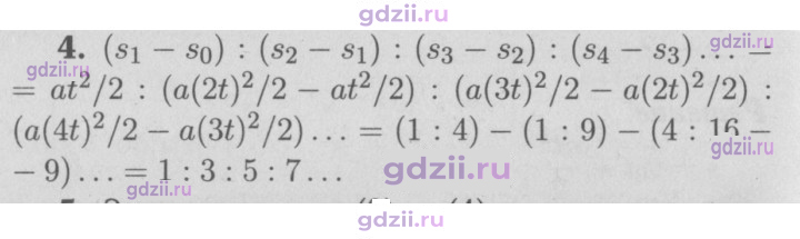 Скан решения номера 4