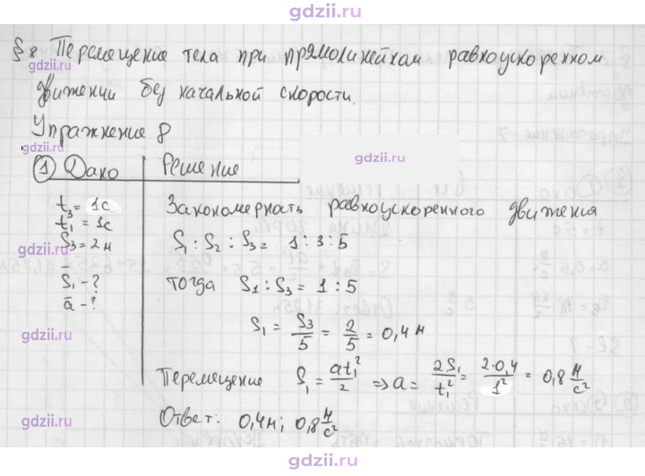Скан решения номера 1