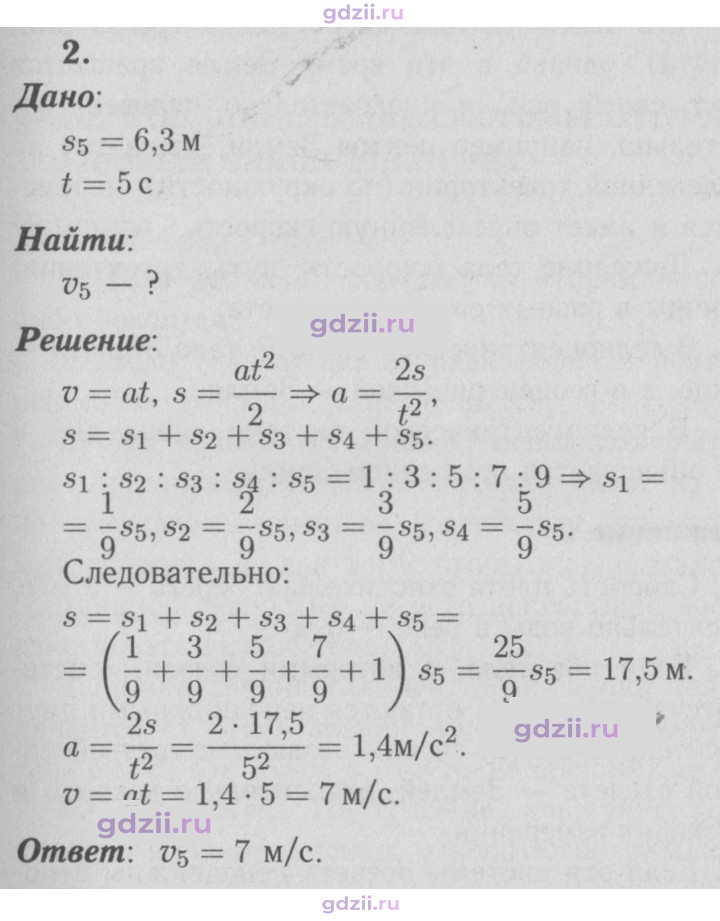 Скан решения номера 2