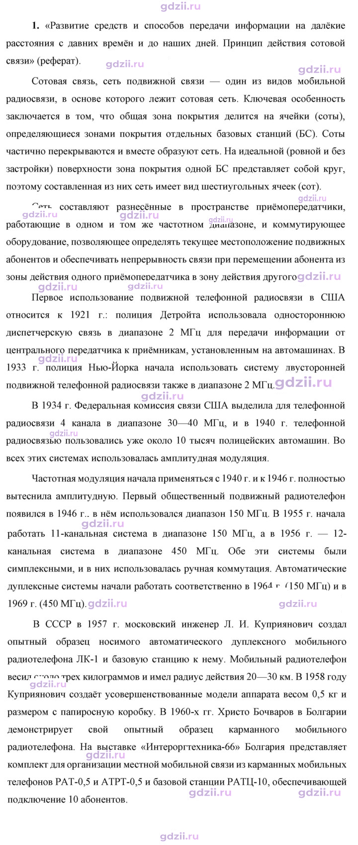 Скан решения номера 1