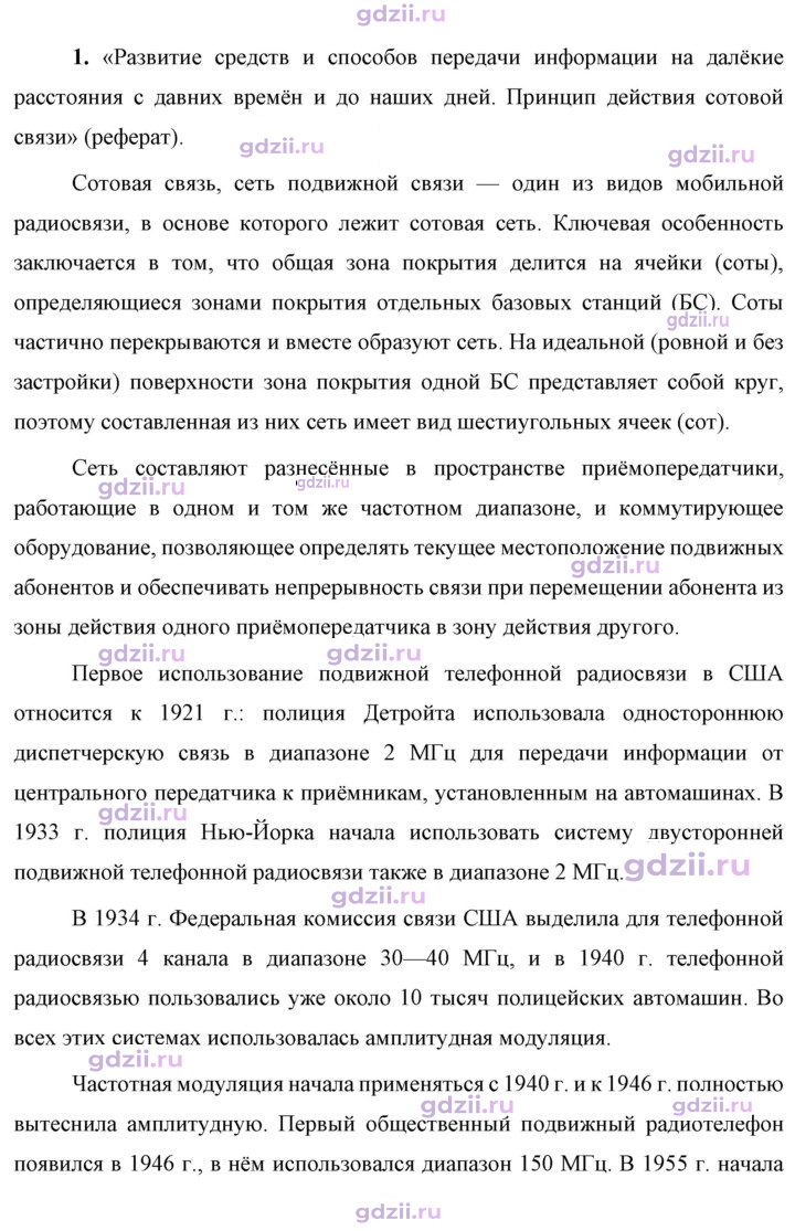 Скан решения номера 1