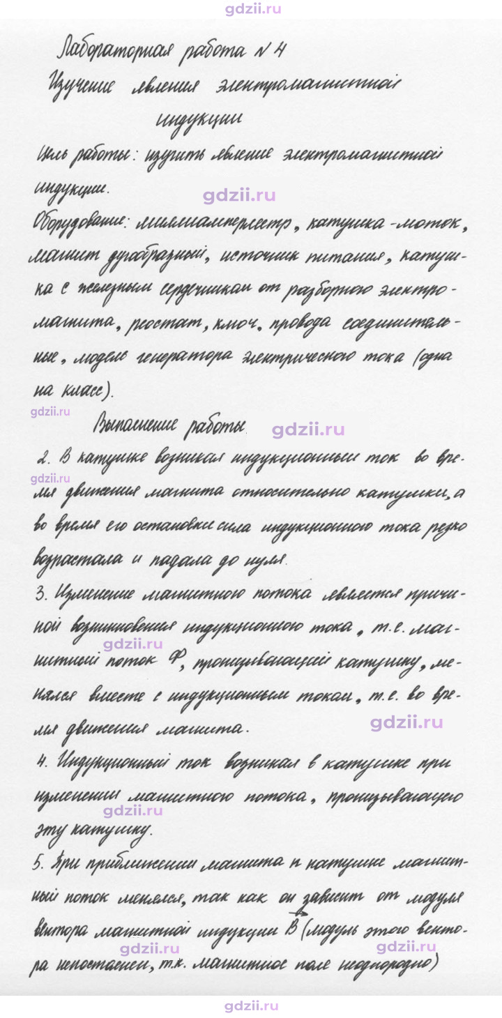 Скан решения номера 4