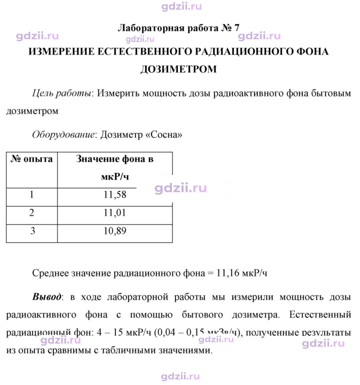 Скан решения номера 7