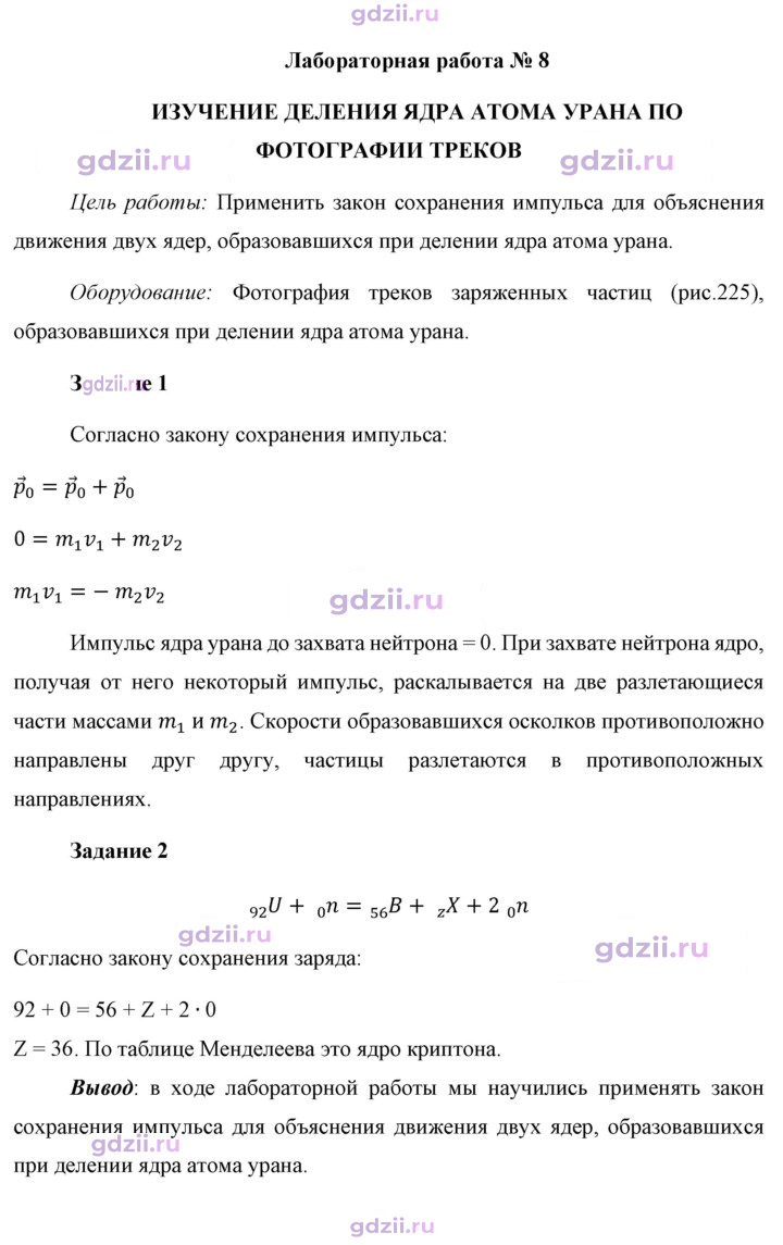 Скан решения номера 8