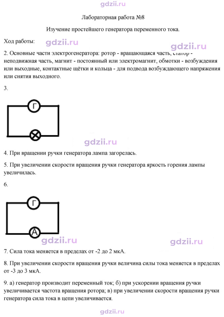 Скан решения номера 8
