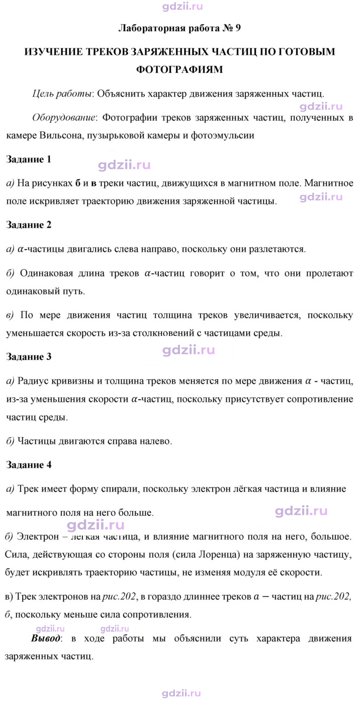 Скан решения номера 9
