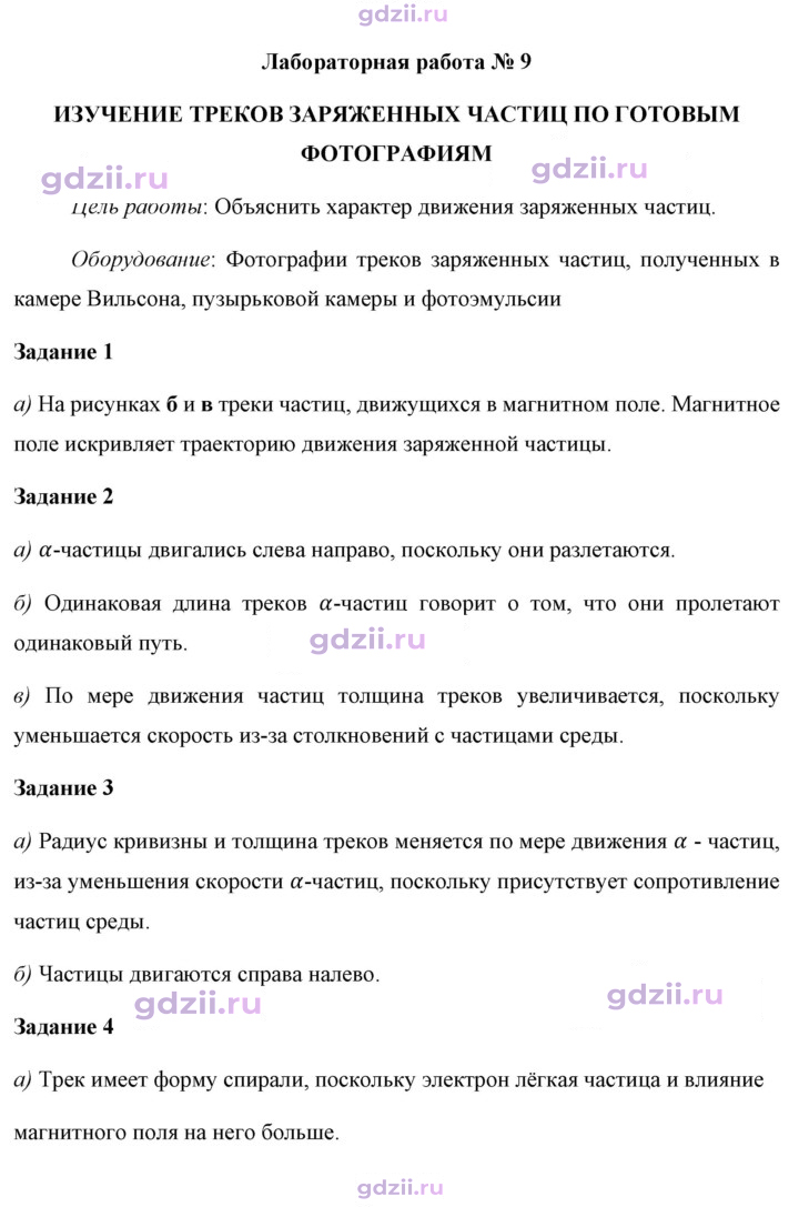 Скан решения номера 9