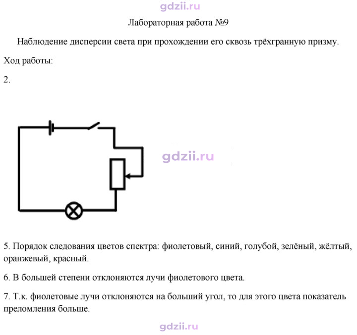 Скан решения номера 9