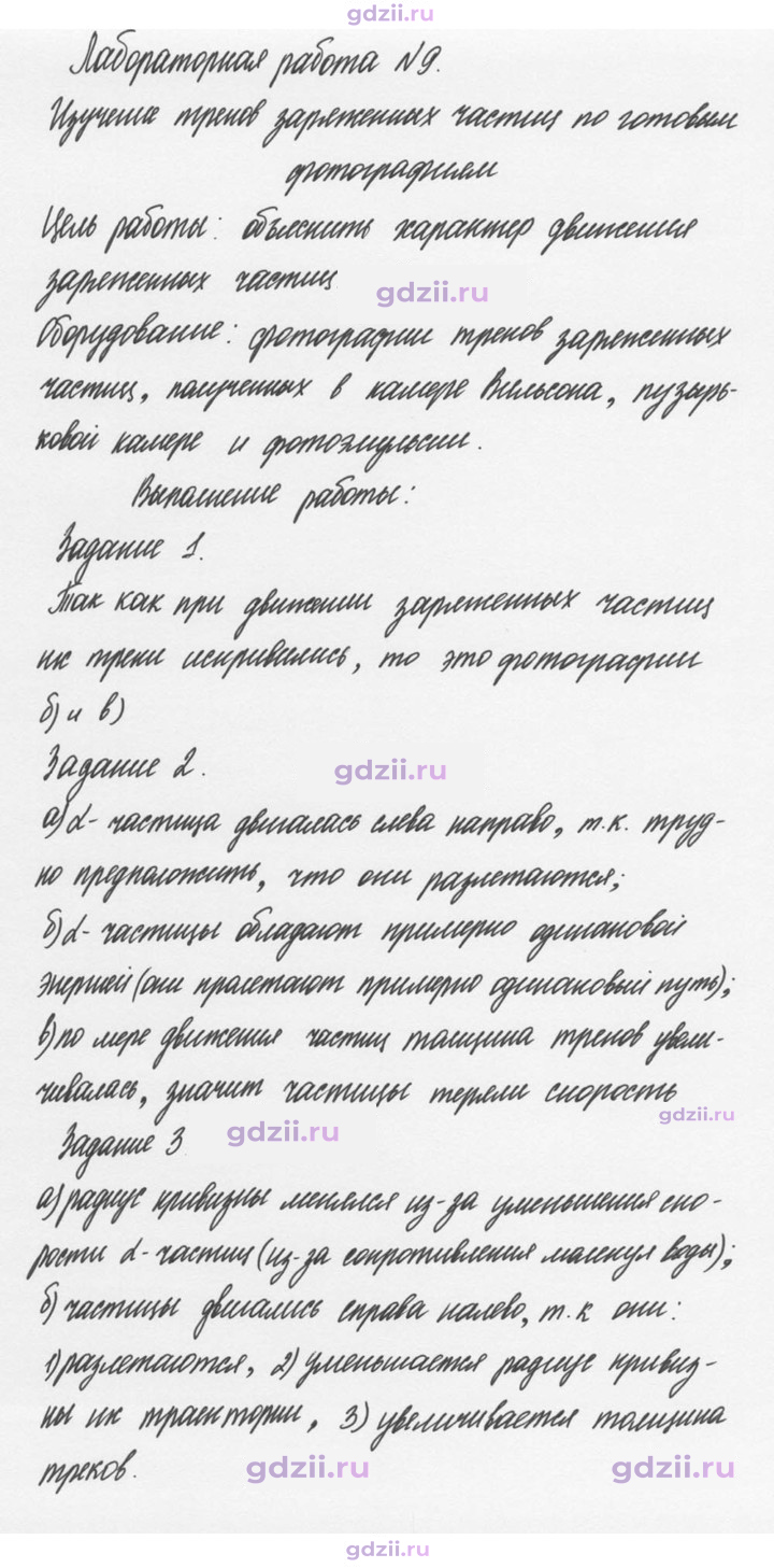 Скан решения номера 9