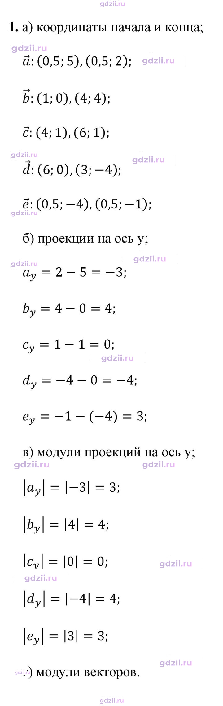 Скан решения номера 1