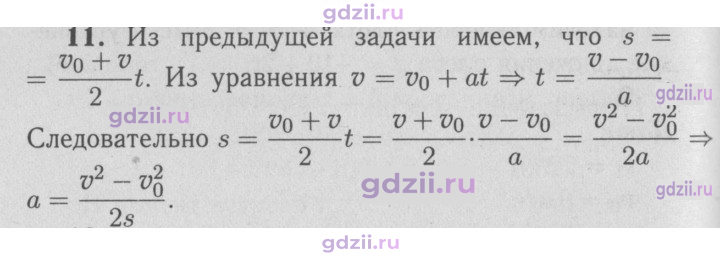Скан решения номера 11
