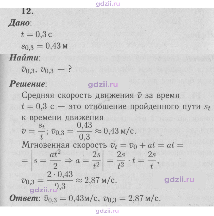 Скан решения номера 12