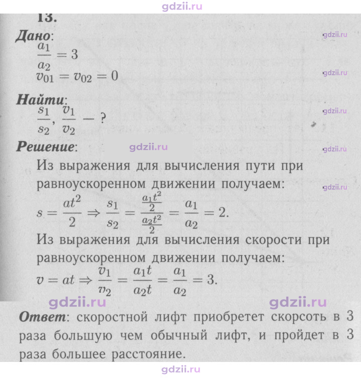 Скан решения номера 13