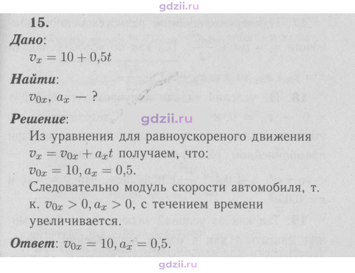 Скан решения номера 15