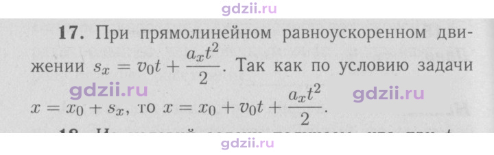 Скан решения номера 17