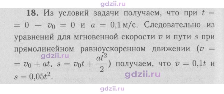 Скан решения номера 18