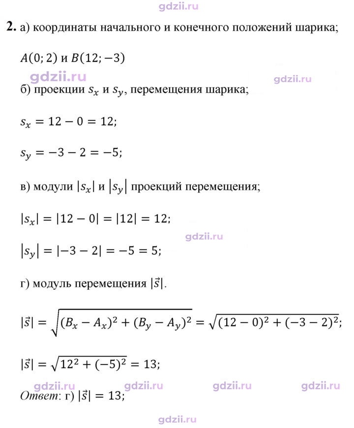 Скан решения номера 2
