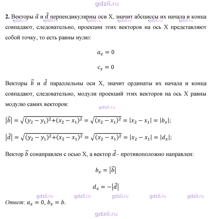 Скан решения номера 2