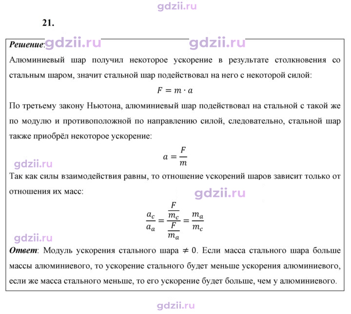 Скан решения номера 21