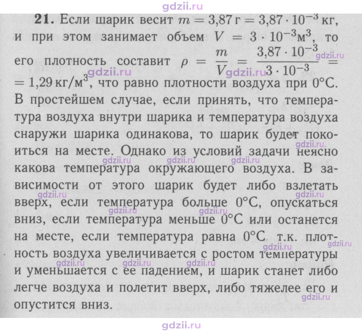 Скан решения номера 21