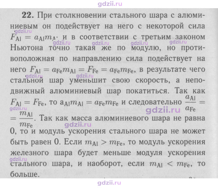 Скан решения номера 22