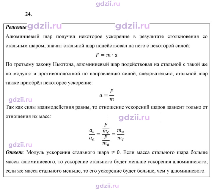 Скан решения номера 24