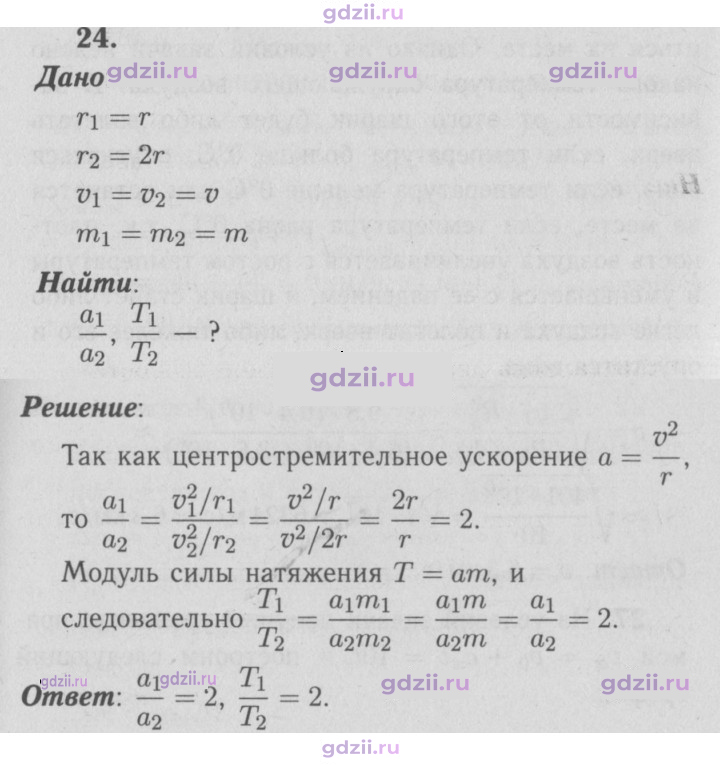 Скан решения номера 24