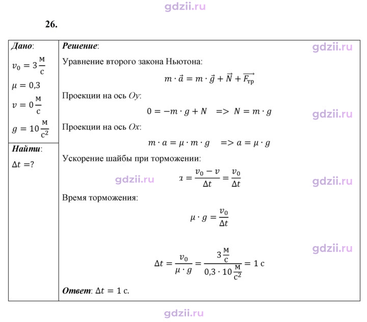 Скан решения номера 26