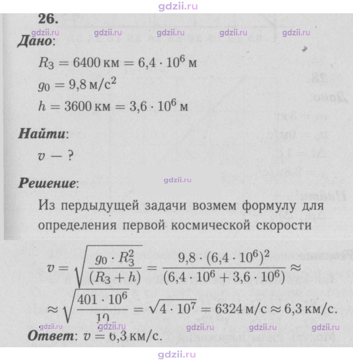 Скан решения номера 26