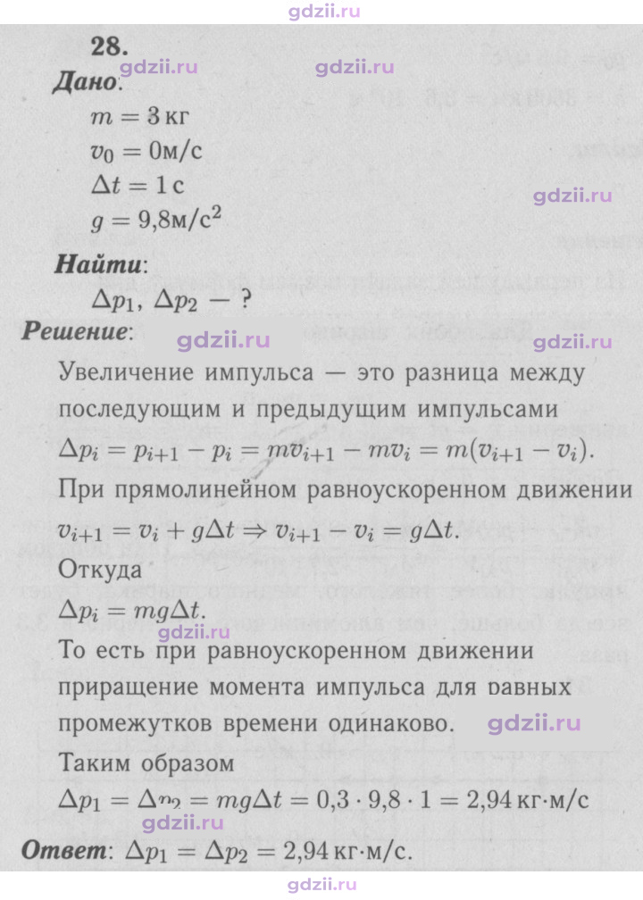 Скан решения номера 28