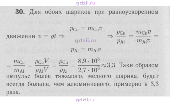 Скан решения номера 30