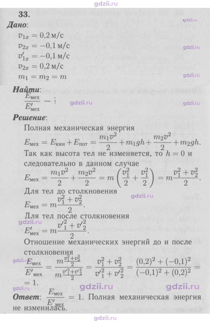 Скан решения номера 33