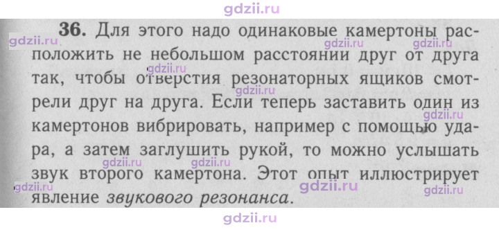 Скан решения номера 36