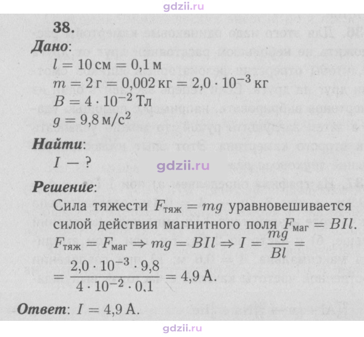 Скан решения номера 38